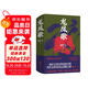 龍鳳歌（第三屆“鳳凰文學(xué)獎(jiǎng)”首獎(jiǎng)作品）