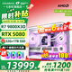 七彩虹海景房主機AMD銳龍R7 9800x3d搭5080/5070TI 5060TI顯卡 千幀電競 游戲直播AI主機 組裝電腦 配六：R7 9800X3D丨32G丨5080 稀缺貨源 全新原裝