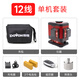 度維度維新款12線紅外線水平高精度強光爆閃室外可見砌墻抹灰打點神器 超亮紅光  12線 單機 2電