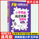 小學(xué)英語(yǔ)閱讀理解100篇聽(tīng)力100篇一二三四五六年級上冊下冊人教版單詞聽(tīng)力英語(yǔ)閱讀理解強化專(zhuān)項訓練沸騰英語(yǔ) 閱讀100篇 五年級【全一冊】