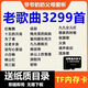經(jīng)典民歌U盤歌曲老人愛(ài)聽(tīng)紅歌老歌音樂(lè)TF內(nèi)存卡506070年mp3/4唱機(jī) TF內(nèi)存卡 音頻[3299首]老歌紅歌合集送