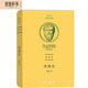 斐德若(希漢對照柏拉圖全集)