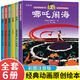 新版西游記孫悟空大鬧天宮全6冊繪本經(jīng)典動畫全新圖文版寶蓮燈兒童繪本故事書0-1-2-3-6-8歲幼兒啟蒙漫畫書連環(huán)畫寶寶睡前故事童話書 注音版大鬧天宮全6冊