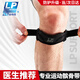 LP髕骨帶護(hù)膝運(yùn)動(dòng)男女跑步半月板固定跳繩羽毛球籃球膝蓋護(hù)具登山