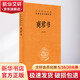 【正版包郵】商君書(shū) 中華書(shū)局 三全本精裝無(wú)刪減中華書(shū)局中華經(jīng)典名著(zhù)全本全注全譯 儒家 法家思想 商鞅 中國古代政治經(jīng)濟學(xué)文獻書(shū)籍