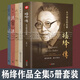 楊絳 錢鐘書作品集 走到人生邊上我們仨洗澡之后圍城楊絳傳：永不褪色的優(yōu)雅 將飲茶雜論與序文“隱身”的串門兒斐多：柏拉圖對話錄楊絳散文選集 楊絳先生自問自答 楊絳 錢鐘書作品集【5冊】走到人生邊上我們仨