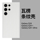 可可麗麗 適用三星s24ultra手機(jī)殼三星s24ultra保護(hù)套 超薄高級(jí)磨砂半透瓦楞PP殼紙一樣薄不易發(fā)黃 透白
