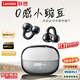 聯(lián)想（Lenovo）【頂配藍牙6.0】耳夾式藍牙耳機旗艦款真無(wú)線(xiàn)骨傳導概念開(kāi)放式掛耳不入耳通話(huà)降噪運動(dòng)跑步長(cháng)續航 鈦銀色【頂配藍牙6.0+高清通話(huà)】 空間全景音效-云感舒適佩戴