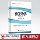 【官方旗艦店】沉積學(xué) （第三版）（普通高等教育“十一五”規(guī)劃教材）地質(zhì)學(xué)，礦物學(xué)，巖石學(xué) 中國(guó)石化出版社9787511464781