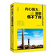 內(nèi)心強(qiáng)大誰(shuí)都傷不了你青春少年成功勵(lì)志文學(xué)情緒心態(tài)管理性格培養(yǎng)暖心教你看清世界心靈雞湯成功心理學(xué)書(shū)籍