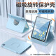 CANHOOGD適用ipad保護套9/8/7/10/11代蘋(píng)果air7/6/5/4/pro11平板保護殼A16磁吸拆分防彎抗摔帶筆槽旋轉殼 天空藍【磁吸可拆分-橫豎旋轉】 iPad 11(A16)/1