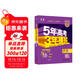 曲一線(xiàn) 2026B版 五年高考三年模擬 高考英語(yǔ) 新高考、新教材適用 53B版高考總復習五三