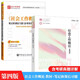 備考2025考研王思斌社會工作概論第4版四版教材+筆記課后習題答案詳解【全2冊】