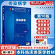 【官方店+可選】?jī)?nèi)科學(xué)第十版人衛(wèi)版 婦產(chǎn)科學(xué)第十版人衛(wèi)版 第10版 生理學(xué)外科學(xué)兒科學(xué) 傳染病學(xué)第十版人衛(wèi)版 傳染病學(xué) 第10版/配增值