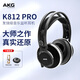 愛(ài)科技（AKG）K812 PRO頭戴式監聽(tīng)錄音專(zhuān)業(yè)發(fā)燒HIFI耳機旗艦款