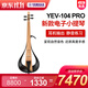 雅馬哈新款電子小提琴YEV104_105Pro靜音_電聲四弦五弦專(zhuān)業(yè)演出表演提琴 【新款】YEV104Pro黑色+豪禮