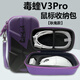 TRUHJE 毒蝰鼠標收納包V2/V3pro保護盒硬殼抗壓煉獄蝰蛇V3pro小巴蛇V3烈空X1/VT9PRO卓威U2/FK2配件包 毒蝰V3Pro【紫耿鬼】硬殼包