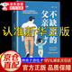 【官方自營】夸孩子的1280句話 夸孩子越夸越優(yōu)秀漫畫巴菲特給兒女的一生忠告正版全套5冊 【時光學】不缺席的父親 不缺席的爸爸 再忙也要做個好爸爸 家庭親子教育書 幼兒左右腦潛能開發(fā)游戲書 不缺席的父