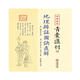 四庫(kù)存目青囊匯刊 14