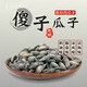 傻子蕪湖傻子瓜子散稱(chēng)西瓜籽大小片奶油椒鹽咸冰爽話(huà)梅西瓜子500g 椒鹽味大片
