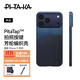 PITAKA適用蘋(píng)果iPhone17ProMax手機殼相機按鍵全包磁吸凱夫拉芳綸碳纖維紋超薄商務(wù)高級感保護套 山