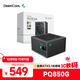 九州風(fēng)神（DEEPCOOL）額定850W金牌ATX3.1全模電源適配RTX50系顯卡(日系主電容/壓紋線(xiàn)/10年換新/PCIE5.1/PQ850G）