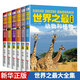 世界之最 百科全書(shū)全套6冊(cè) 三四年級(jí)課外書(shū) 兒童百科全書(shū)少兒科普讀物 科技軍事歷史天文地理植物 正版