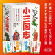 少年讀史  小三國志：讓北大教授和著名學(xué)者帶領(lǐng)孩子認(rèn)識(shí)真實(shí)的三國