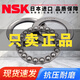 NSK  日本進(jìn)口平面推力球軸承 51304 51305 51306 51307 51308 NSK-51309-尺寸45*85*28