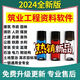 筑業(yè)2024建筑工程資料軟件土建市政園林安全弱電資料加密狗鎖 【新范例+全國+行業(yè)】筑業(yè)云資料