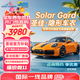 SOLAR GARD圣戈班圣佳品牌旗下圣耀A8PLUS隱形車(chē)衣脂肪族TPU漆面保護膜透明隱身車(chē)衣膜包施工 厚度7.5mil