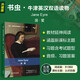 簡愛 書蟲升級版六級牛津英漢雙語讀物（附掃碼音頻、習(xí)題答案）世界名著簡寫 中小學(xué)英語課外閱讀讀物 夏洛蒂勃朗特 外研社