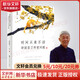 時間從來不語，卻回答了所有問題 季羨林散文隨筆集作品另著心安即是歸處 圖書