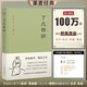 【官方直營(yíng)】（25年新版）了凡四訓(xùn) 曾國(guó)藩 胡適 家庭道德 明代 吾心不動(dòng) 過(guò)安從生 哲學(xué) 古代哲學(xué) 修心之書 逆天改命 勝天半子 中國(guó)古典哲學(xué) 果麥圖書  團(tuán)購(gòu)聯(lián)系客服 了凡四訓(xùn)