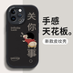 梓諾適用于蘋(píng)果17/16/pro/16plus手機殼iphone16/17promax保護套卡通動(dòng)漫硅膠軟殼全包防摔潮牌男女 【酷炫黑】關(guān)你屁事-贈手機膜 iphone 16