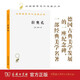 拉奧孔 德國啟蒙運(yùn)動(dòng)文學(xué)杰作朱光潛譯本 漢譯名著本15