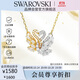 施華洛世奇（SWAROVSKI）SWAN白金雙色愛(ài)心抱抱鵝女士項鏈女送女朋友生日禮物女5714934