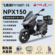 飛鷹全新NPX150天使眼國四電噴150風(fēng)冷踏板摩托車(chē)燃油城市代步可上牌 NPX150至尊版   磨砂黑（免費升級三箱）