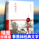 現(xiàn)貨正版牛棚雜憶 季羨林著 圖文珍藏版文革時期的一本回憶錄中國現(xiàn)當代文學小說人物傳記自傳 牛棚雜憶