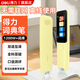 得力點(diǎn)讀筆翻譯筆英語(yǔ)單詞筆小學(xué)初高中生電子詞典筆便攜智能掃讀學(xué)習機神器無(wú)需聯(lián)網(wǎng)離線(xiàn)使用AI掃描筆 RC72/無(wú)需聯(lián)網(wǎng)離線(xiàn)使用/2.2英寸屏幕 1GB
