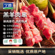 寧鑫 寧夏鹽池灘羊 原切羊肉串240g 生鮮 地理標(biāo)志產(chǎn)品 清真食品