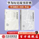 華為訪(fǎng)談錄1+2  一部華為歷史故事辭典  田濤 著(zhù) 中信出版社圖書(shū)