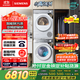 西門(mén)子（SIEMENS）小晶鉆智凈版Pro 洗烘套裝 10kg滾筒全自動(dòng)洗衣機+10kg變頻熱泵烘干機  WG52H1U00W+WQ53H2001W 