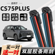 錦伴適用長(cháng)安cs75雨刮器雙層雨刷雙膠條cs75plusev汽車(chē)無(wú)骨靜音原廠(chǎng)裝 長(cháng)安cs75plus第二代三代四代【20-25款】 【前雨刷套裝】高清靜音耐磨