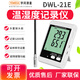 宇問（YOWEXA）溫度自動(dòng)記錄儀GMP/gsp大棚冷鏈庫(kù)房溫濕度計(jì)USB軟件曲線圖記錄器 高精度DWL-21E溫濕度/外置探頭