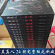 全新蠱真人小說(shuō)全套無(wú)刪減實(shí)體書1-24冊(cè)全套精校更新到斷更處24本套裝  結(jié)局到巨陽(yáng)大戰(zhàn)新宿大愛(ài)仙尊 方 全套 1-24（全套）二十四本