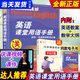 英語(yǔ)課堂用語(yǔ)手冊 我的一本英語(yǔ)教師教學(xué)法雙語(yǔ)教學(xué)技能訓練小學(xué)初中高中外語(yǔ)英文優(yōu)質(zhì)課例課堂中用語(yǔ)口語(yǔ)游戲用書(shū)創(chuàng  )意與巧思教具