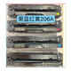 惠普HPm283fdw原裝硒鼓206A/207A/適用m283fdn/m282nw/打印機硒鼓原裝 惠普原裝整套4支/型號(206A)