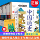 中國通史 少年彩圖版歷史百科全書 寫給兒童的中國歷史書籍 唐宋元明清少兒初中生四五六年級著歷史類 6-8-10-12歲
