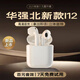 點金石（DIANJINSHI） 藍牙耳機適用華為手機真無線入耳式通話降噪超長續(xù)航榮耀蘋果紅米oppo I12【蘋果安卓手機通用】